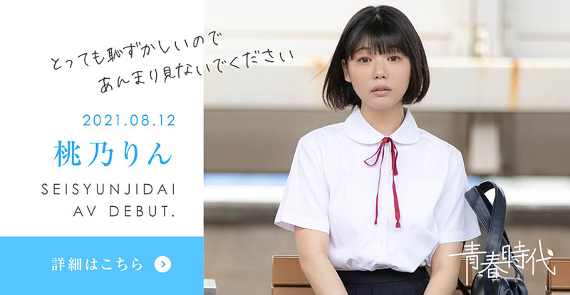 桃乃りん(桃乃铃)作品SDAB-190 : 18岁的嫩屄,高中毕业美少女和男优交换体液。