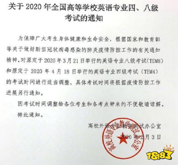 英语专四考试时间 英语专四考试延期 2020年英语专四专八考试延期 回合制手游下载