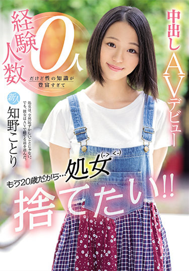 知野ことり(知野琴理)HMN-040:人生初体验处女丧失!