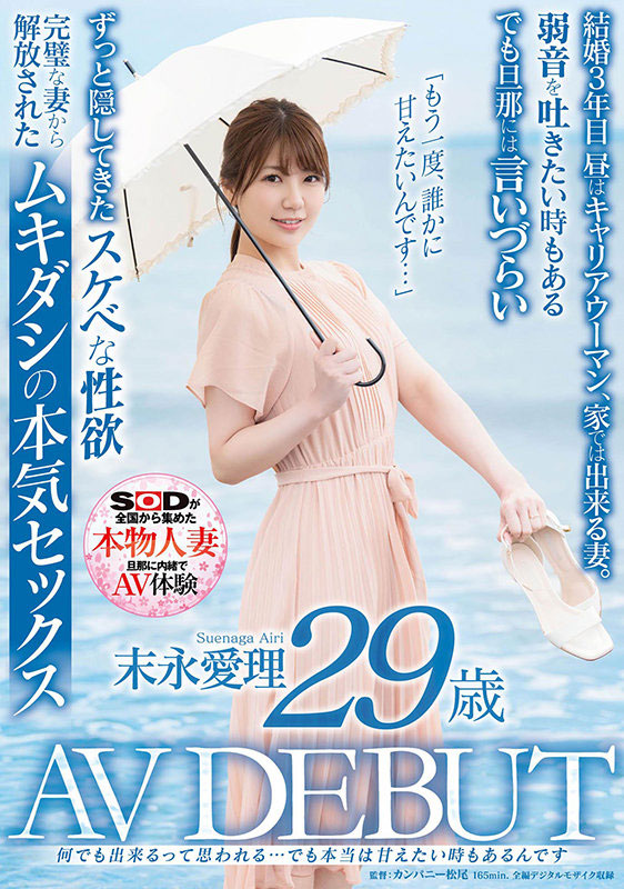 “末永爱理”作品SDNM-299:绝美人妻耐不住“空洞”的感觉下海偷人!