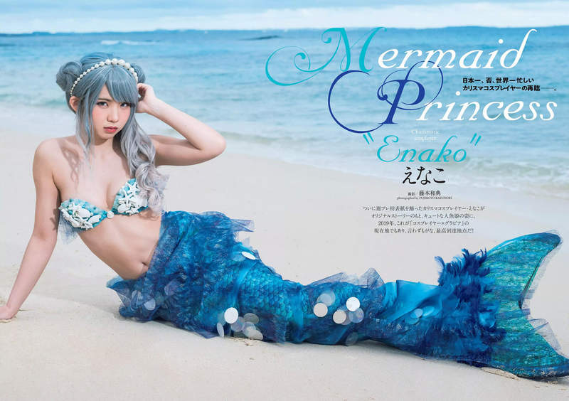 Enako（えなこ）杂志写真 化身美人鱼公主美出新高度