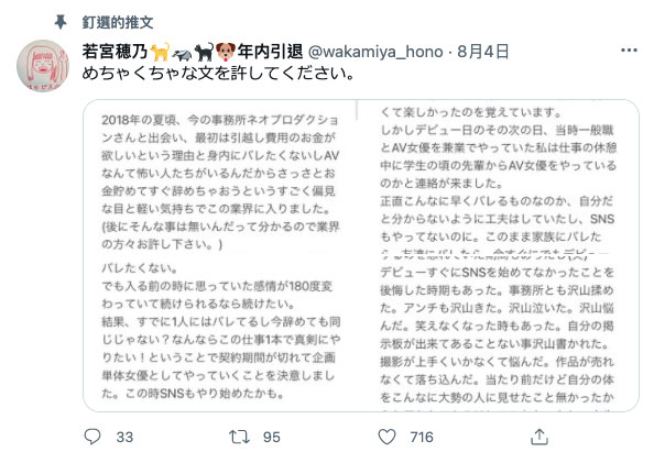 出道作上市的第2天、若宫穂乃就被抓到拍片了！