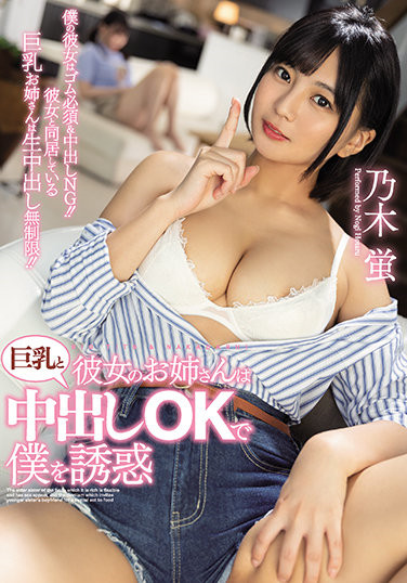 “乃木蛍”作品pppd-961:女友姐姐主动开腿诱惑