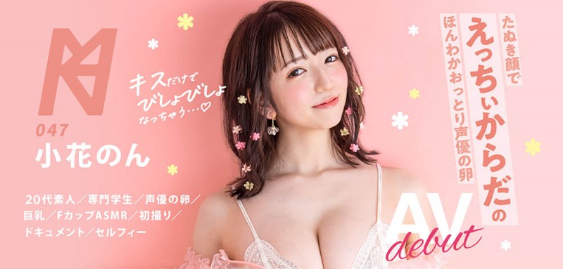 小花のん(小花暖)KMHRS-055:超甜F杯大奶来暖你的鸡!