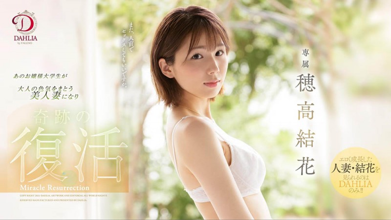 穂高结花DLDSS-045:饥渴人妻蒙眼性交玩3P⋯