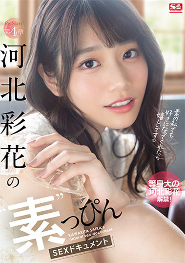 河北彩花SSIS-222:以女友的身份送去影迷家里温存