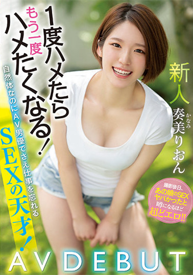 奏美りおん(奏美里音)MIFD-181:让男优无法忘怀的名器!