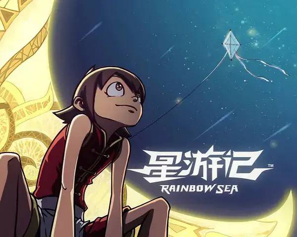 国漫《星游记》 太空冒险故事激起年少热血
