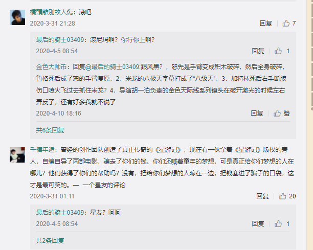 国漫《星游记》 太空冒险故事激起年少热血