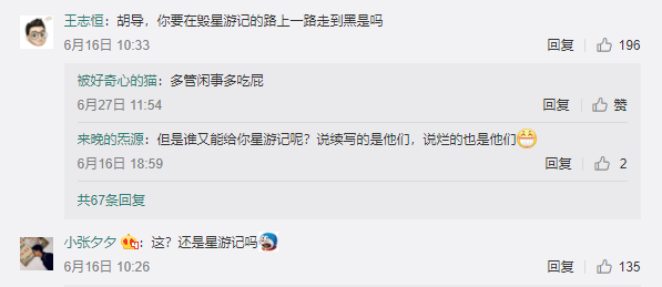 国漫《星游记》 太空冒险故事激起年少热血