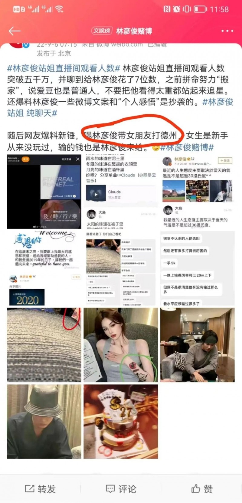 【EV扑克】娱乐圈某18线爱豆塌房,德州扑克被牵连登上热搜第二