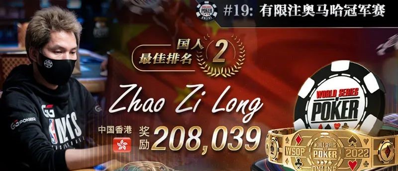 【EV扑克】佳节喜讯:国人ren lin勇夺WSOP奥马哈冠军赛亚军!就是今天,WSOP主赛直通车中秋登场