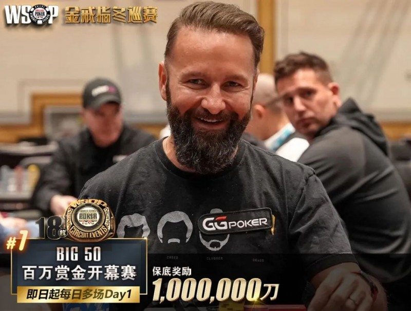 【EV扑克】生涯最难缠的对手?丹牛说「这个人」总是让他很头痛!WSOP开幕赛热闹展开