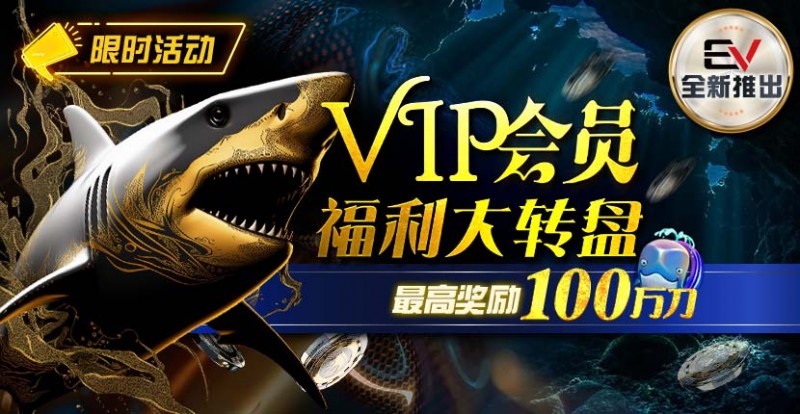 【EV扑克】优惠大放送:6月好消息,惊喜不断 !