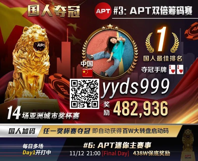 【EV扑克】APT国人首冠出炉！顺子撞同花成夺冠契机，关键河杀yyds！《GoG黄金游戏》正式播出