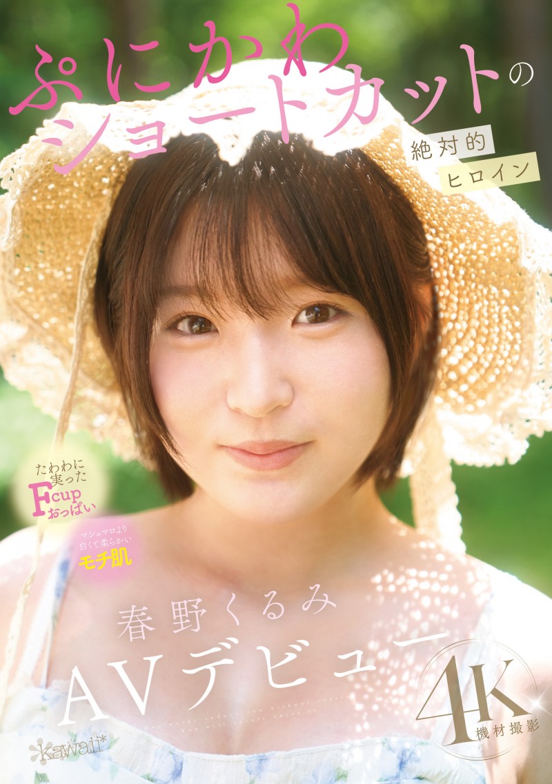 (CAWD-912)短发巨乳加美肌!她是可爱社的最佳女主角!