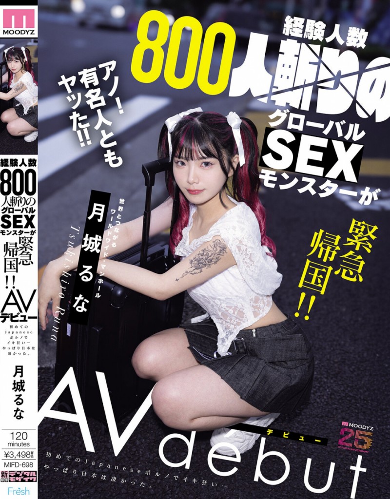 月城るな(月城流菜)出道作品MIFD-698发布！曾和大联盟球员上床的800人斩！她一日为限挑战AV界！