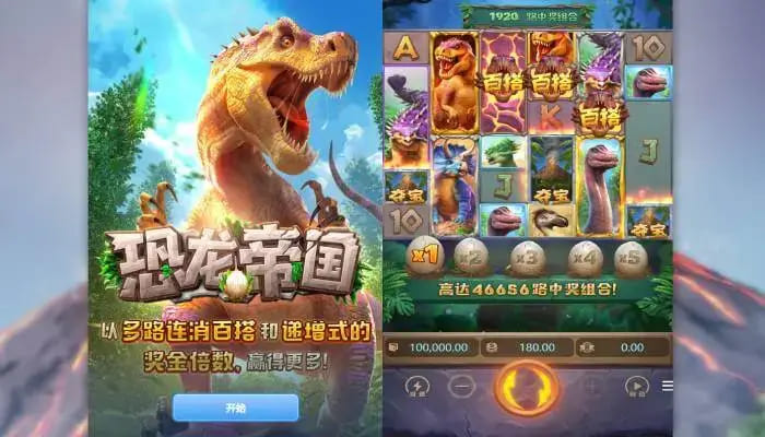 恐龙帝国：大发娱乐全新呈现的史前探索之作