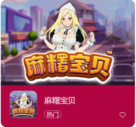 《麻糬宝贝》正式上线大发娱乐 —— Q萌可爱风暴来袭,甜蜜旋转赢大奖!