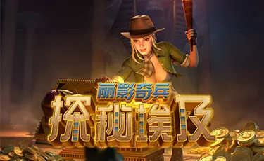 大发娱乐冒险老虎机《丽影奇兵之探秘埃及》