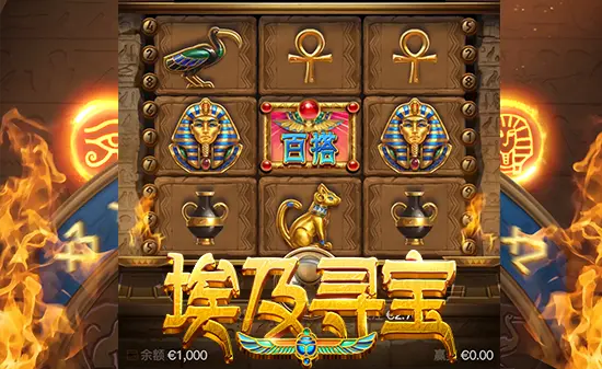 大发娱乐重磅力作——《埃及寻宝》老虎机:穿越神秘文明,开启黄金奇迹之旅