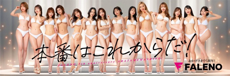 响应FALENO官方X?深田えいみ(深田咏美)的X有变化了!