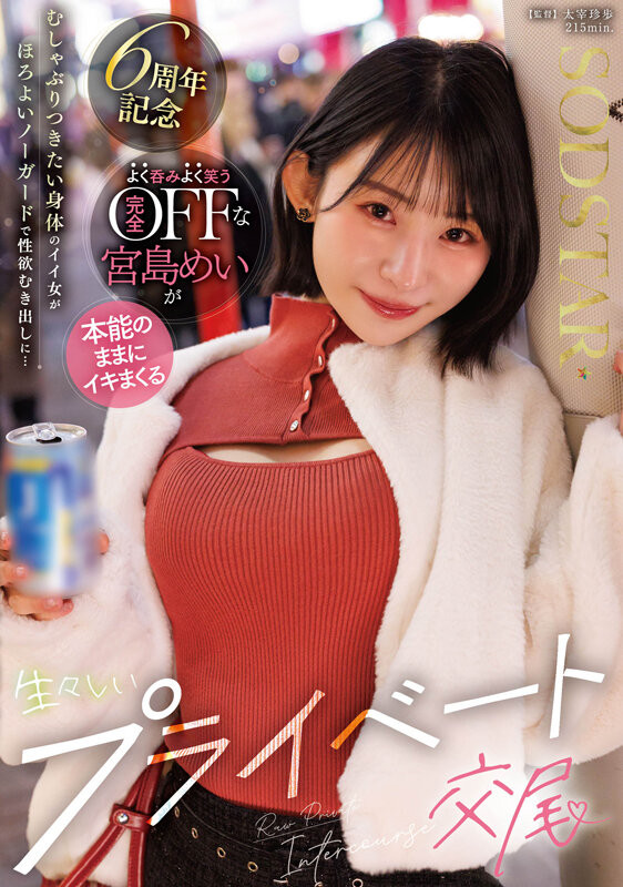 宫岛芽衣(START-597)大潮红、翻白眼…宫岛めい(宫岛芽衣)在六周年的作品获得了极大的满足!